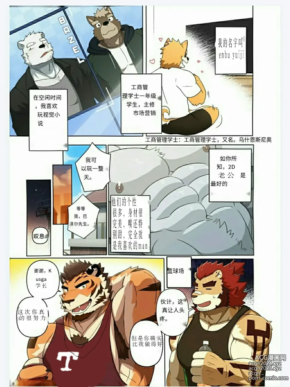 Page 6 of doujinshi 【monogg】甜蜜陷阱（ongoing）【UNKVO专译组】