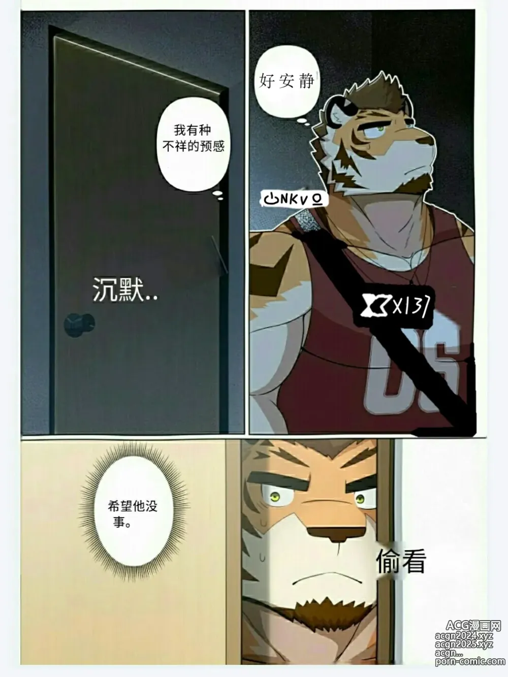 Page 8 of doujinshi 【monogg】甜蜜陷阱（ongoing）【UNKVO专译组】