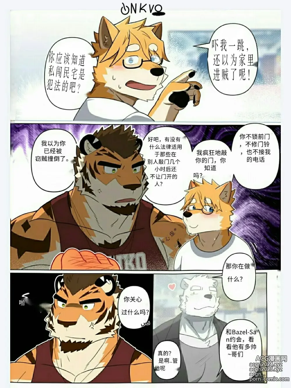 Page 10 of doujinshi 【monogg】甜蜜陷阱（ongoing）【UNKVO专译组】