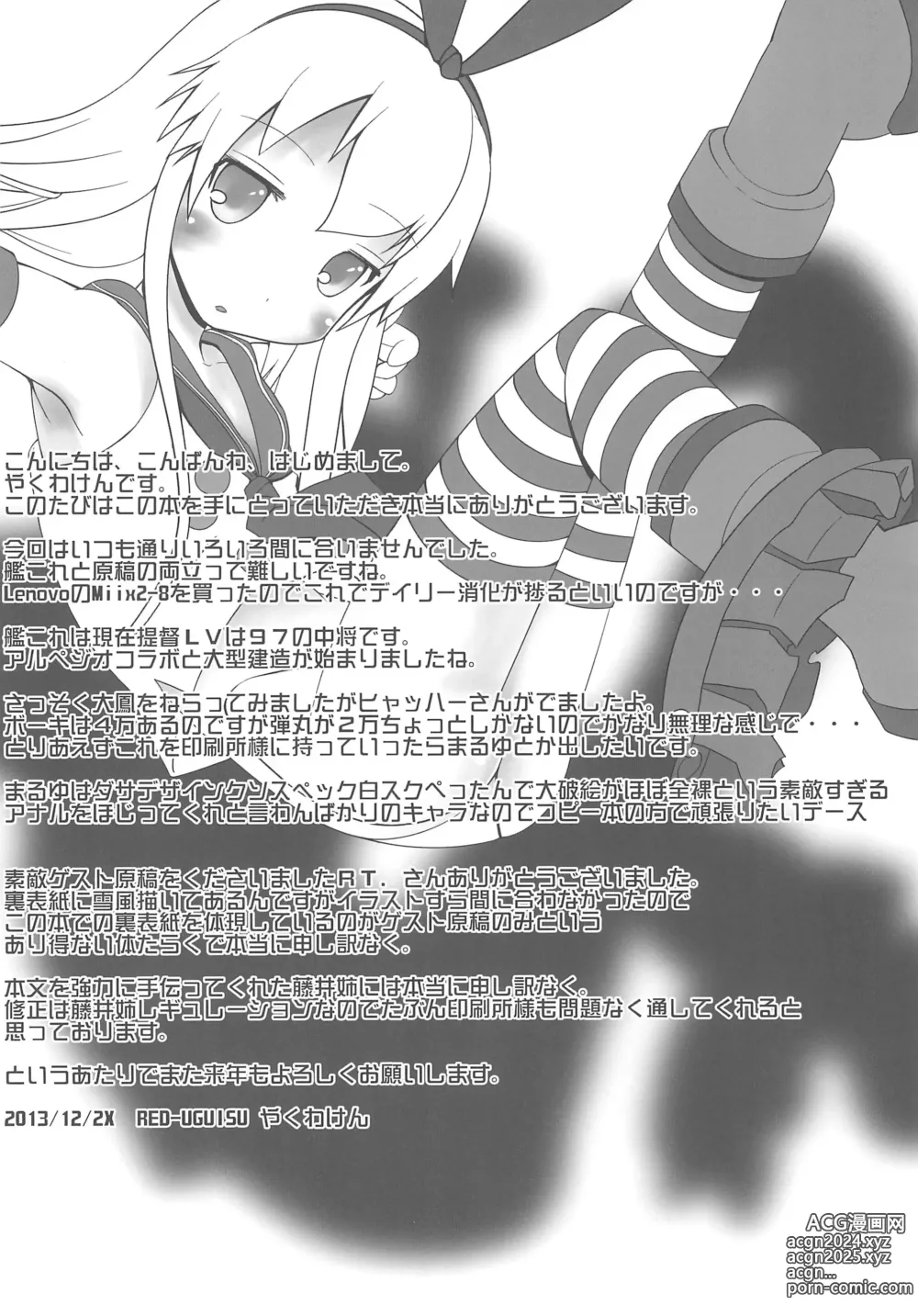 Page 16 of doujinshi Shimakaze no Z-hata Himopan wa Ushiro ga Marumie deshita