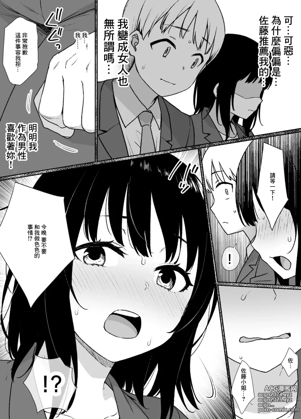 Page 3 of doujinshi Nyotaika Seido no Aru Kaisha