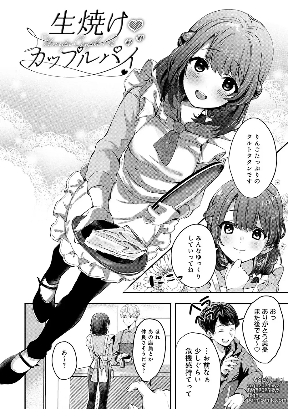 Page 129 of manga Yuki Futte, Koi ga Tamaru - When Snow Turns Into Love