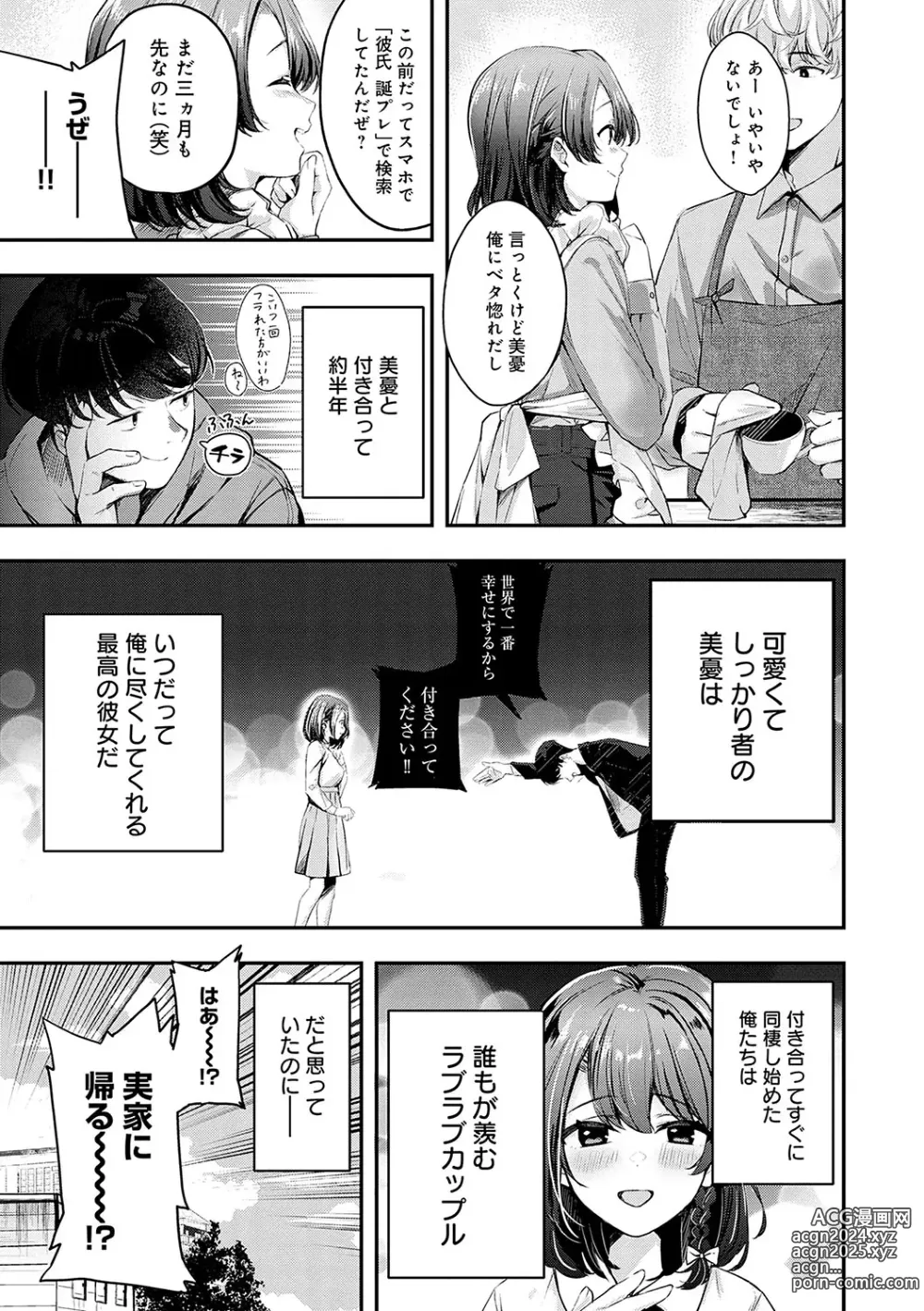 Page 130 of manga Yuki Futte, Koi ga Tamaru - When Snow Turns Into Love