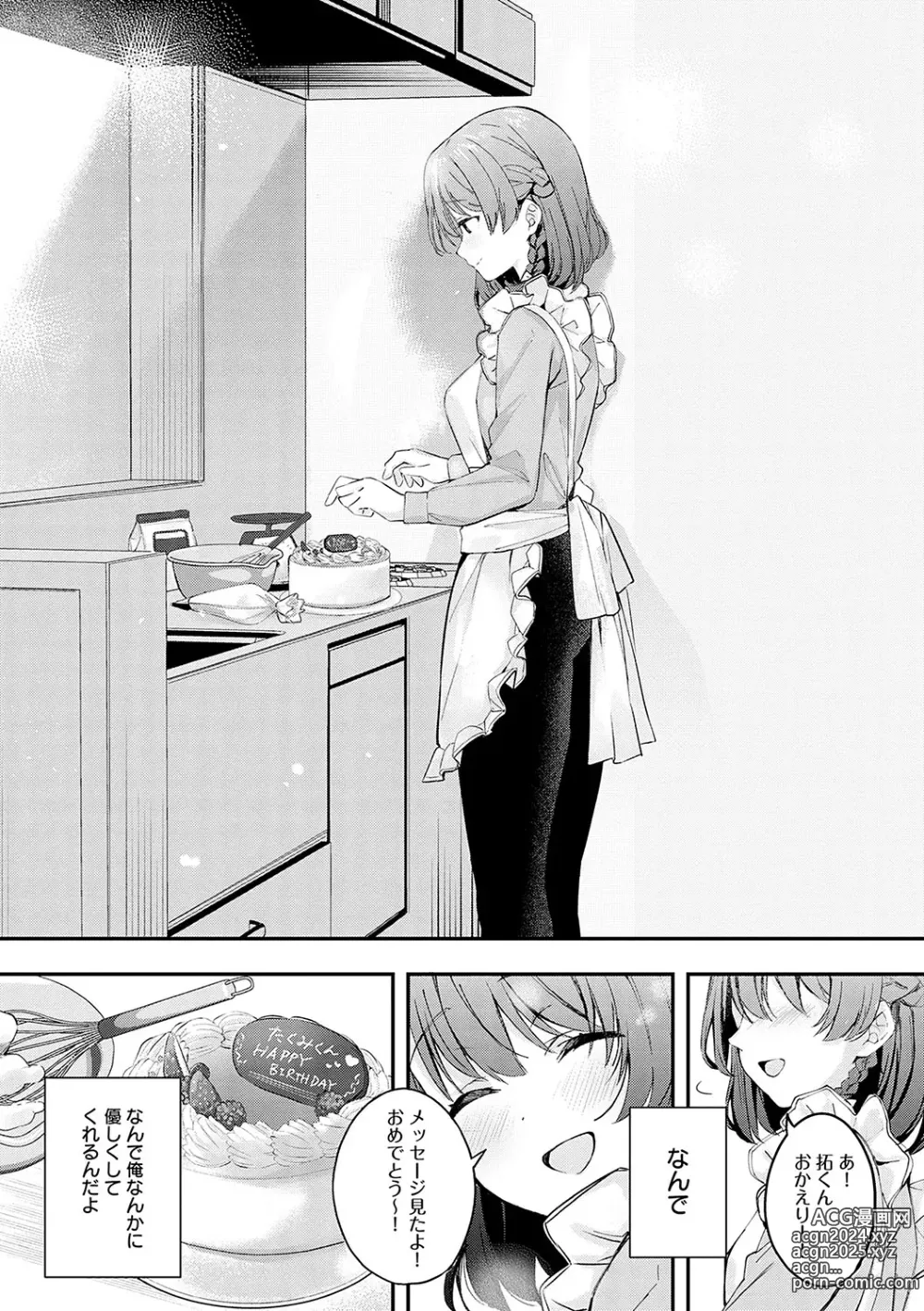 Page 139 of manga Yuki Futte, Koi ga Tamaru - When Snow Turns Into Love