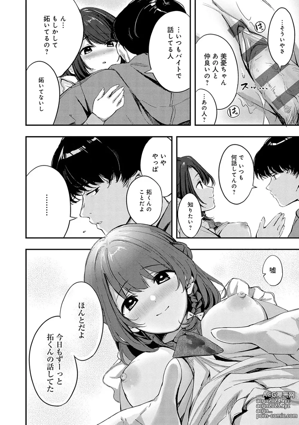 Page 151 of manga Yuki Futte, Koi ga Tamaru - When Snow Turns Into Love