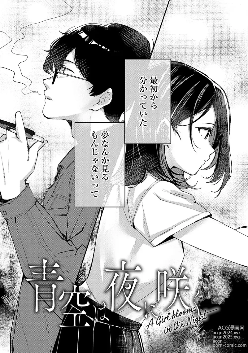 Page 190 of manga Yuki Futte, Koi ga Tamaru - When Snow Turns Into Love