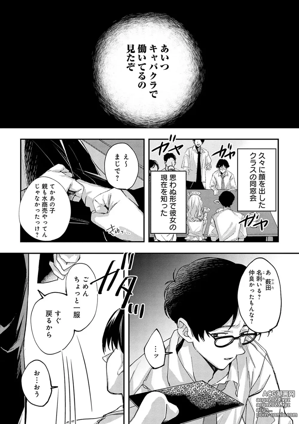 Page 193 of manga Yuki Futte, Koi ga Tamaru - When Snow Turns Into Love