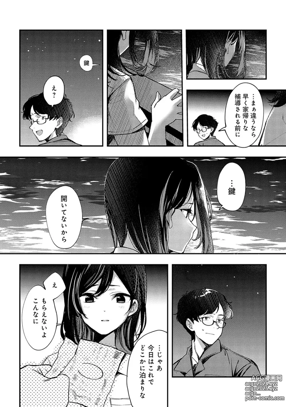 Page 198 of manga Yuki Futte, Koi ga Tamaru - When Snow Turns Into Love