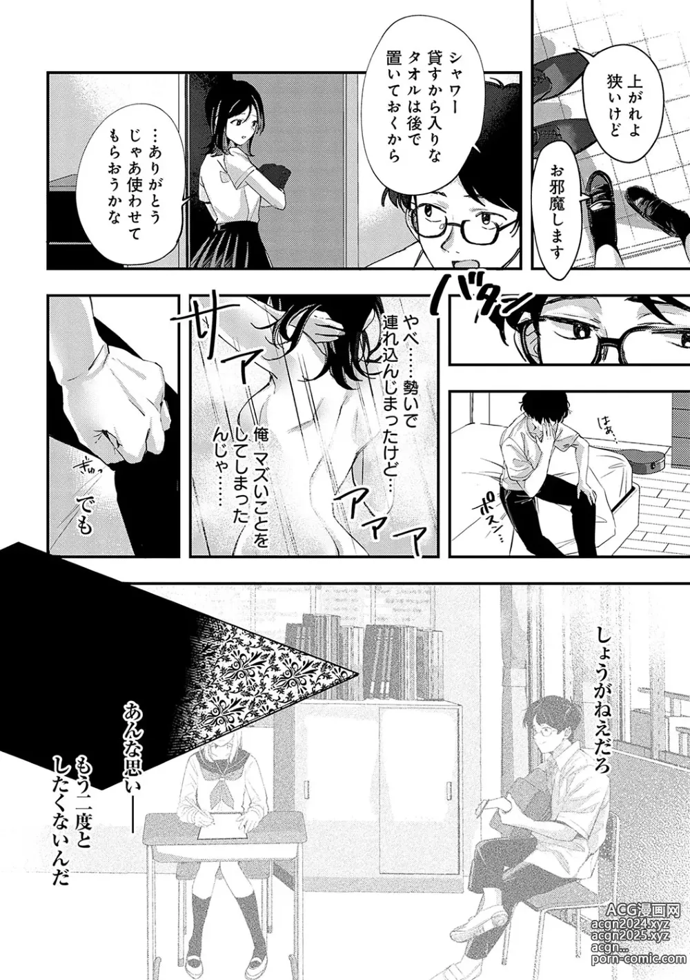 Page 203 of manga Yuki Futte, Koi ga Tamaru - When Snow Turns Into Love