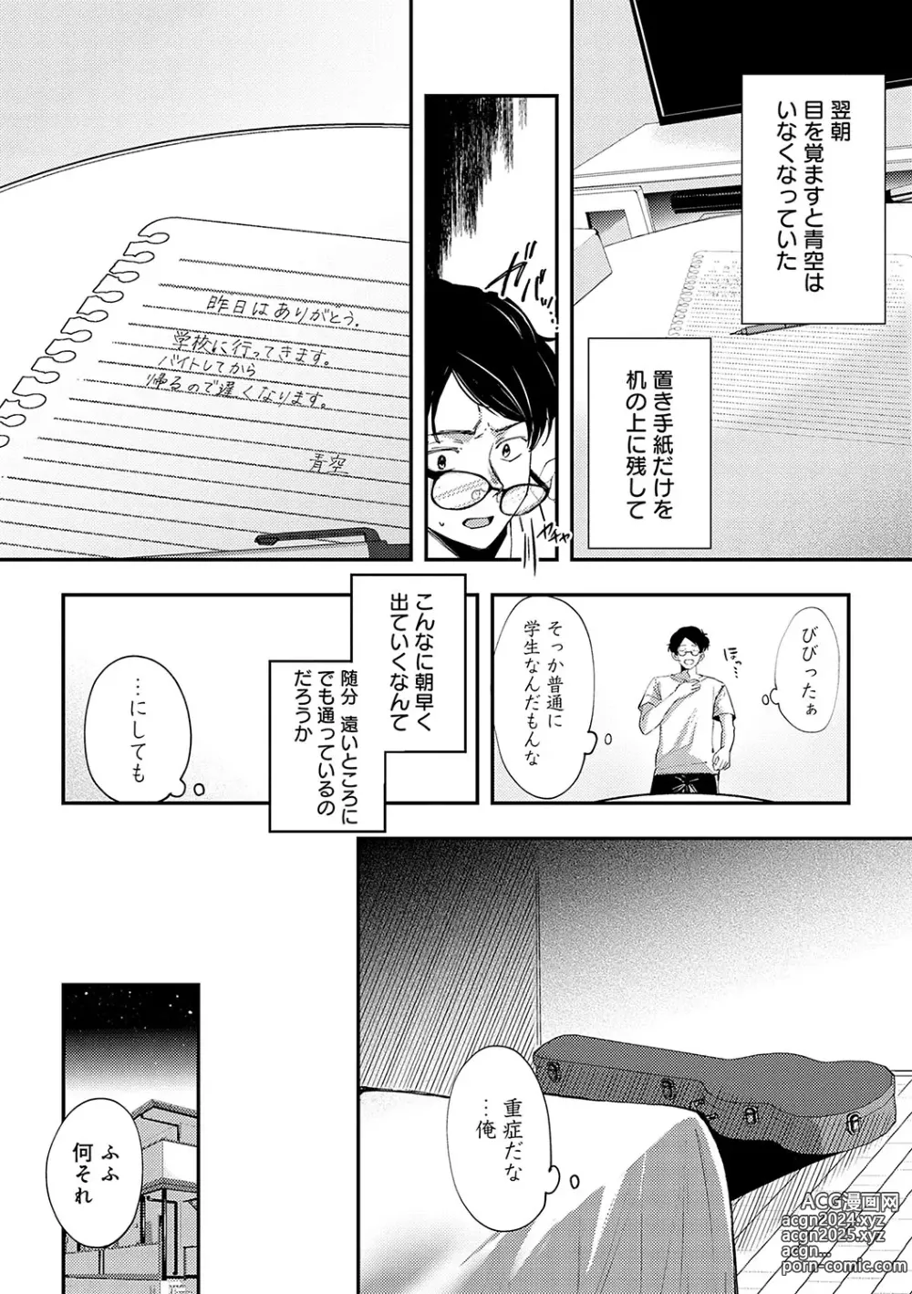 Page 205 of manga Yuki Futte, Koi ga Tamaru - When Snow Turns Into Love