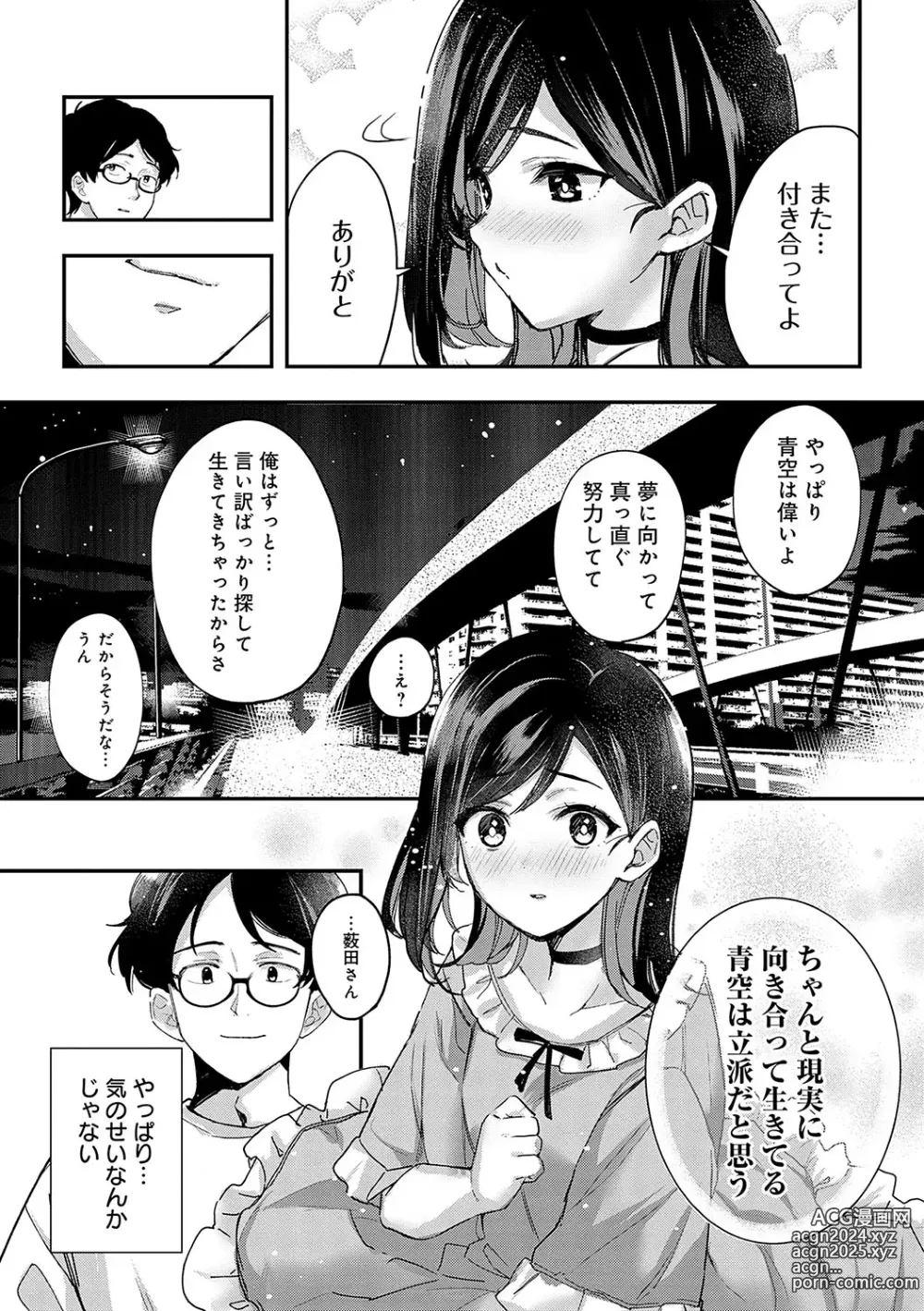 Page 210 of manga Yuki Futte, Koi ga Tamaru - When Snow Turns Into Love