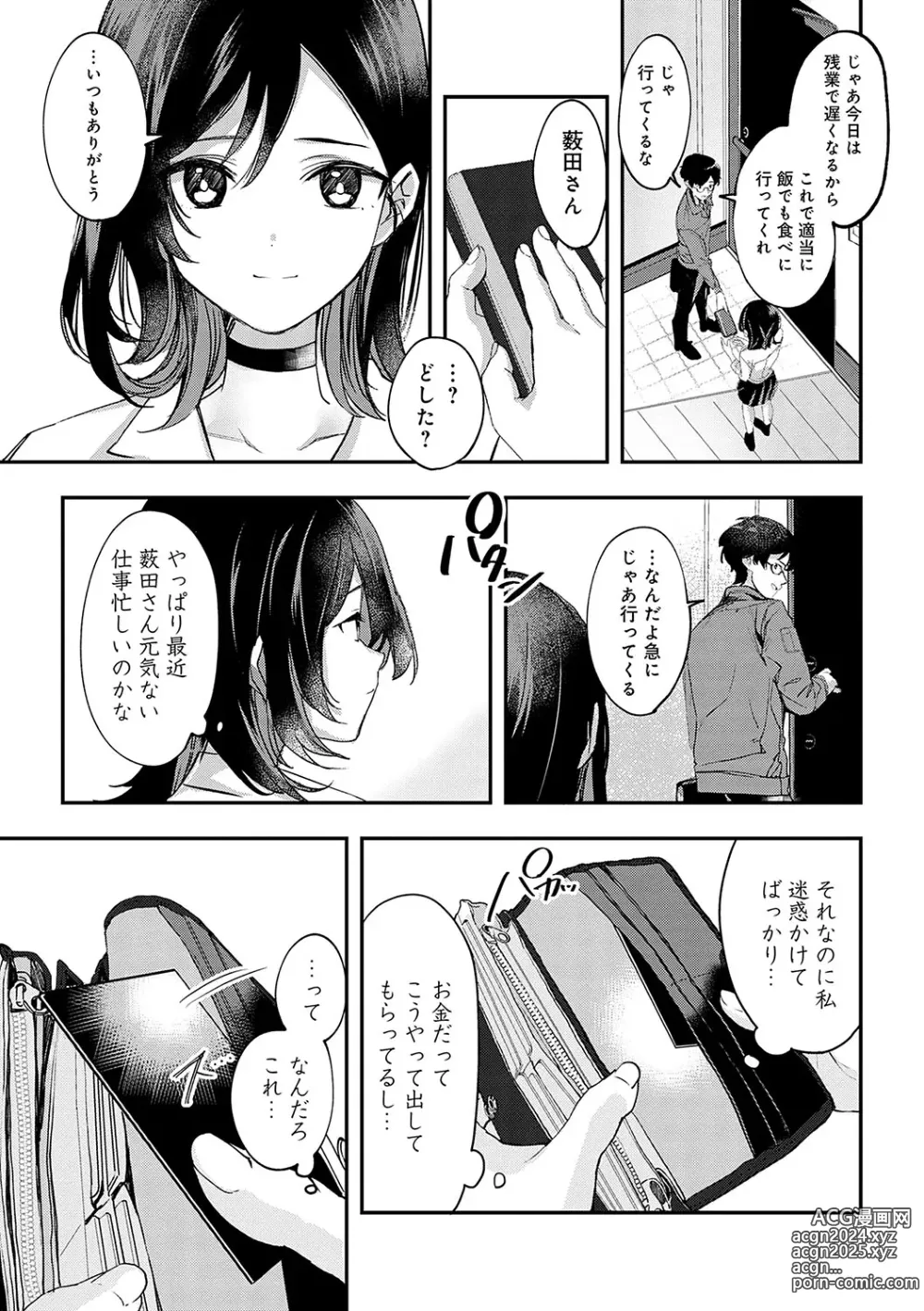 Page 216 of manga Yuki Futte, Koi ga Tamaru - When Snow Turns Into Love