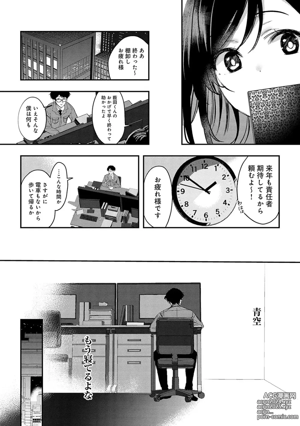 Page 217 of manga Yuki Futte, Koi ga Tamaru - When Snow Turns Into Love