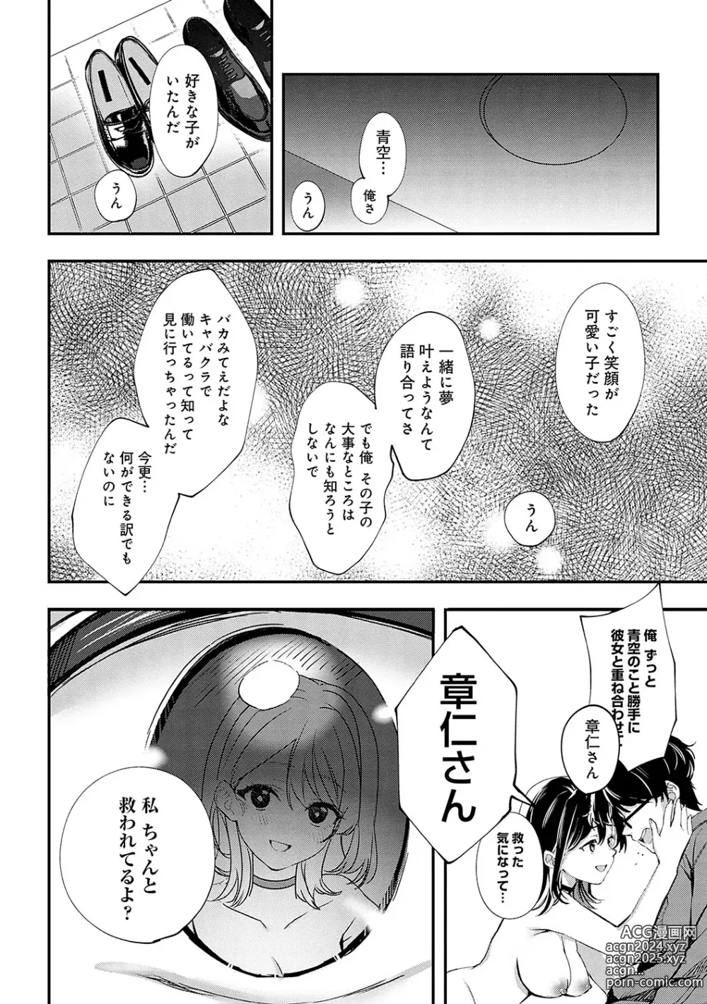 Page 229 of manga Yuki Futte, Koi ga Tamaru - When Snow Turns Into Love