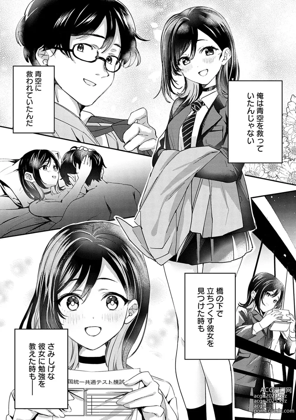 Page 231 of manga Yuki Futte, Koi ga Tamaru - When Snow Turns Into Love