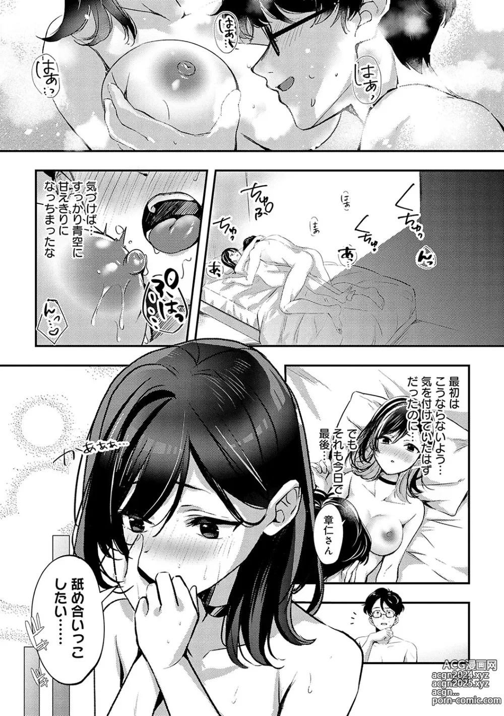 Page 237 of manga Yuki Futte, Koi ga Tamaru - When Snow Turns Into Love