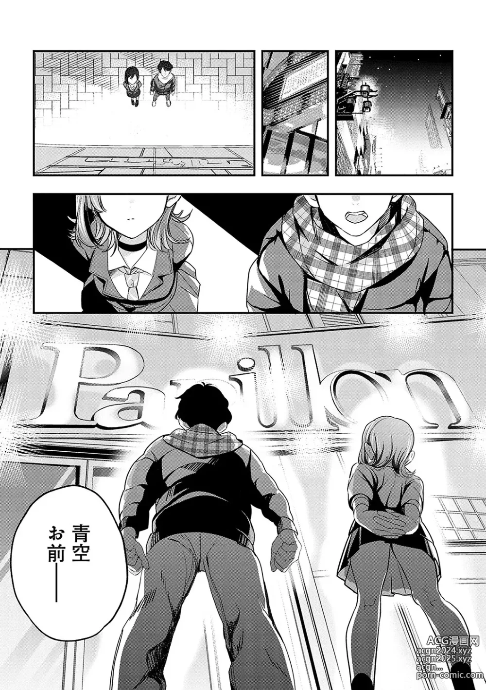 Page 251 of manga Yuki Futte, Koi ga Tamaru - When Snow Turns Into Love