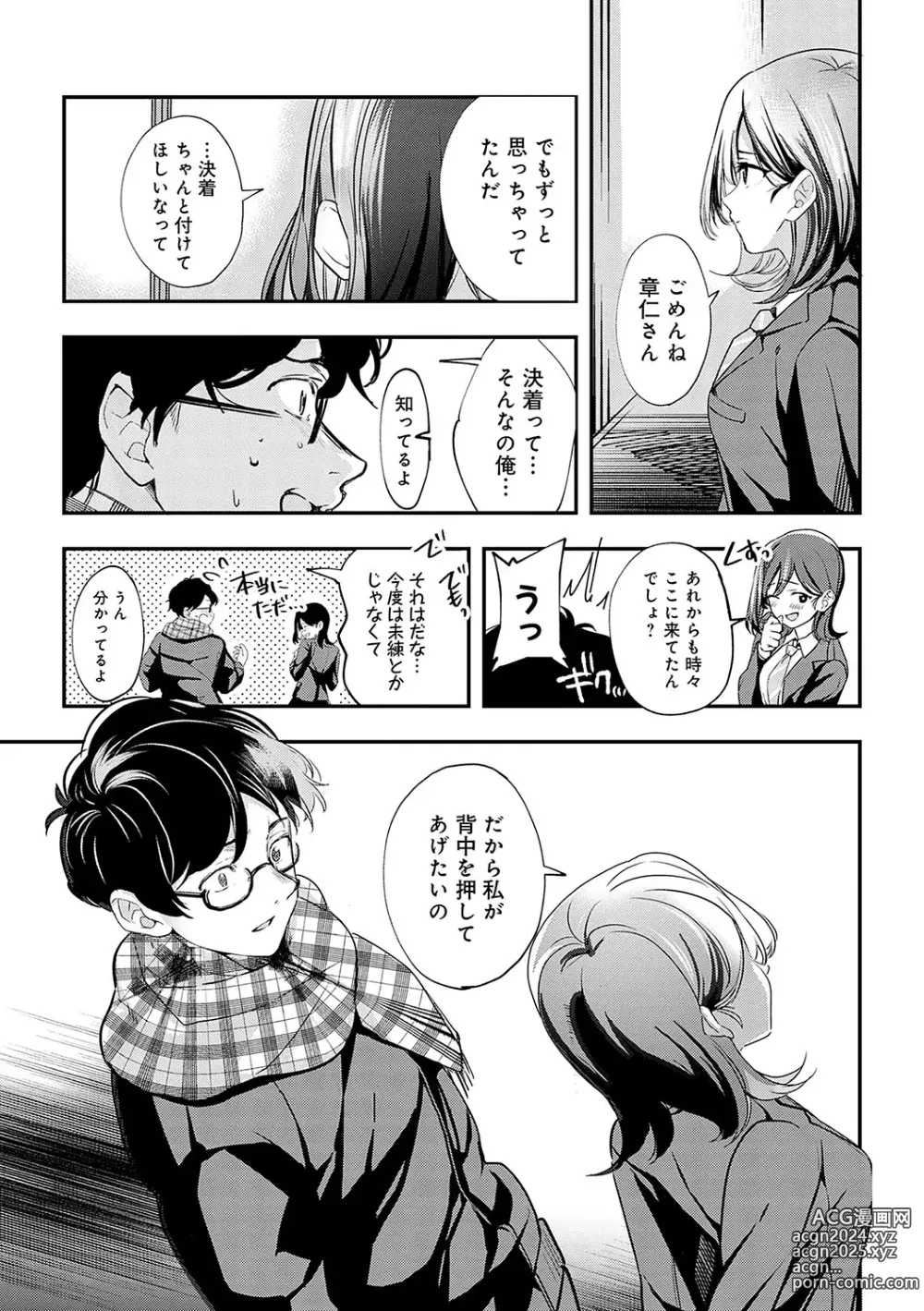 Page 252 of manga Yuki Futte, Koi ga Tamaru - When Snow Turns Into Love