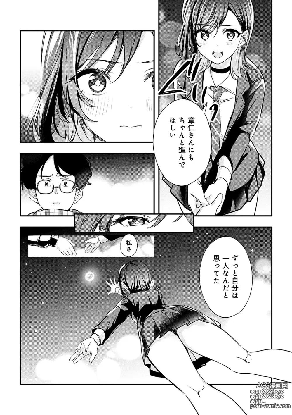 Page 253 of manga Yuki Futte, Koi ga Tamaru - When Snow Turns Into Love