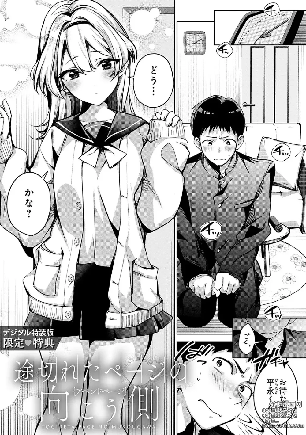 Page 266 of manga Yuki Futte, Koi ga Tamaru - When Snow Turns Into Love