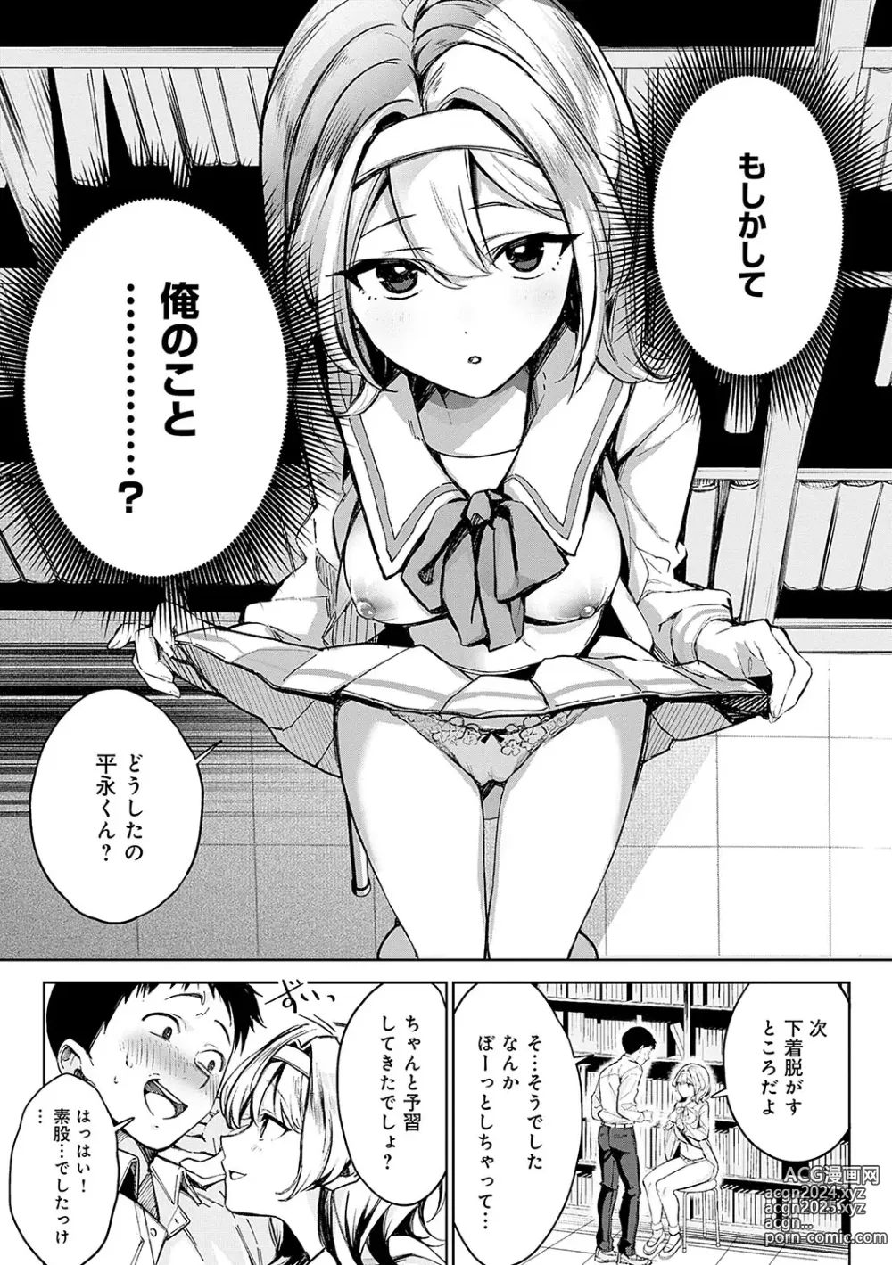 Page 28 of manga Yuki Futte, Koi ga Tamaru - When Snow Turns Into Love