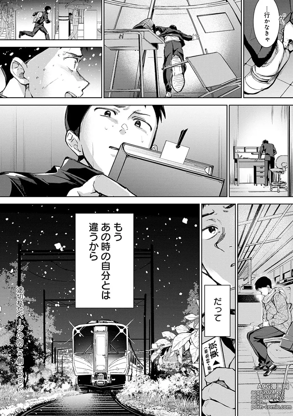 Page 43 of manga Yuki Futte, Koi ga Tamaru - When Snow Turns Into Love