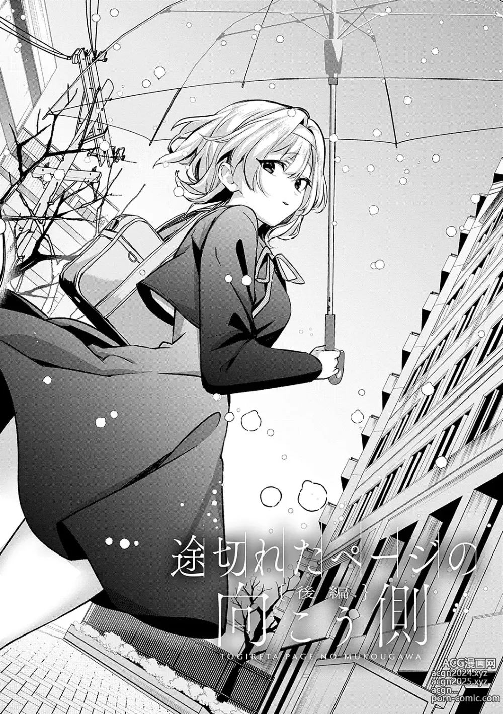 Page 49 of manga Yuki Futte, Koi ga Tamaru - When Snow Turns Into Love