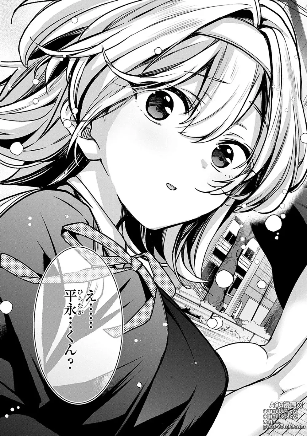 Page 50 of manga Yuki Futte, Koi ga Tamaru - When Snow Turns Into Love