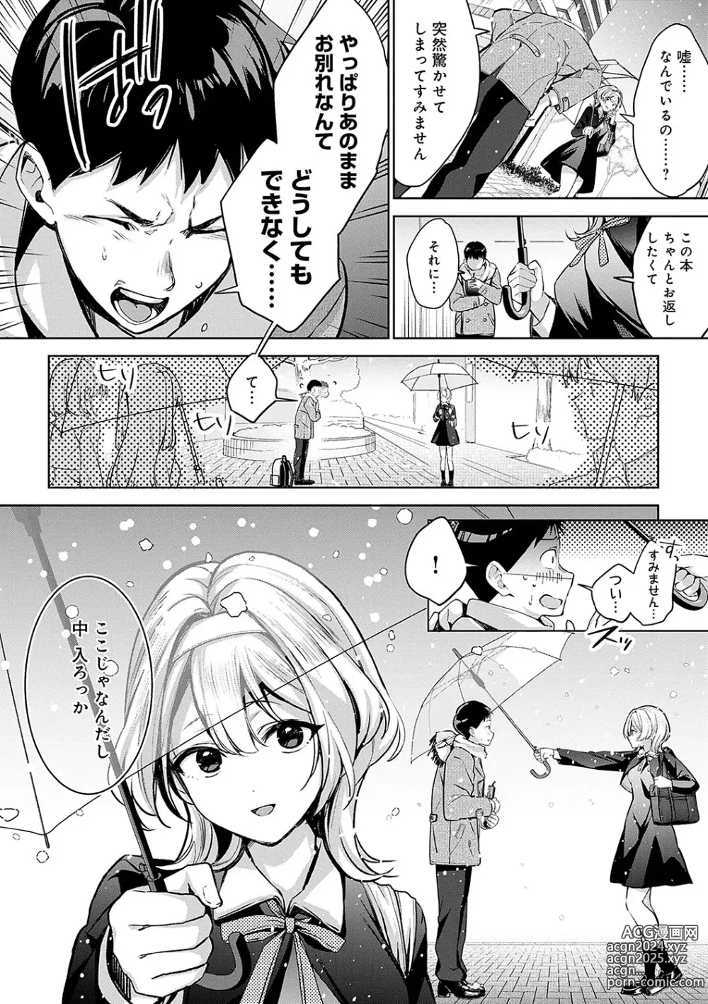 Page 51 of manga Yuki Futte, Koi ga Tamaru - When Snow Turns Into Love