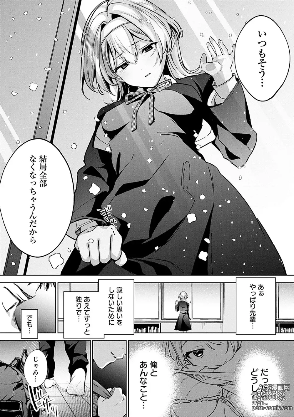 Page 56 of manga Yuki Futte, Koi ga Tamaru - When Snow Turns Into Love