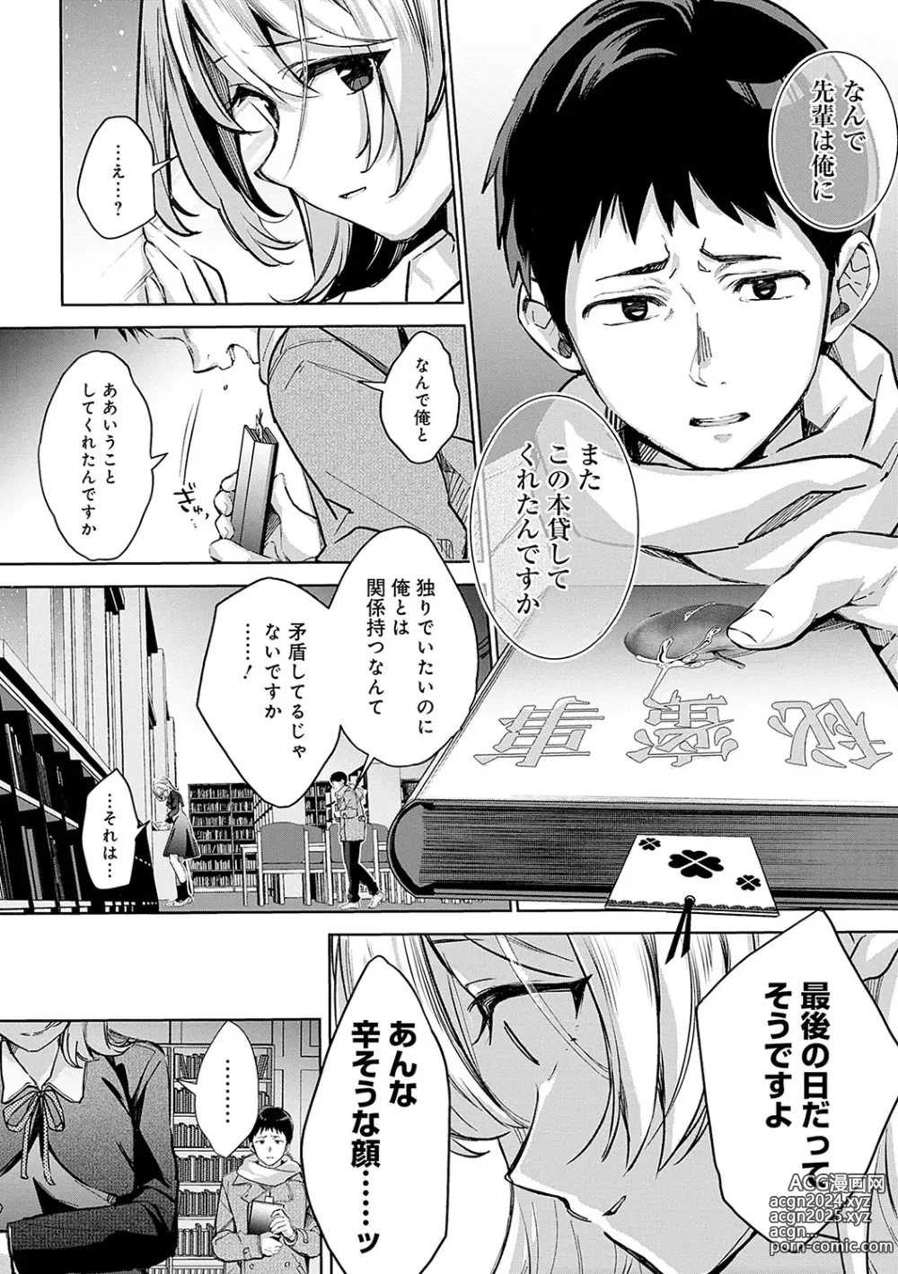 Page 57 of manga Yuki Futte, Koi ga Tamaru - When Snow Turns Into Love