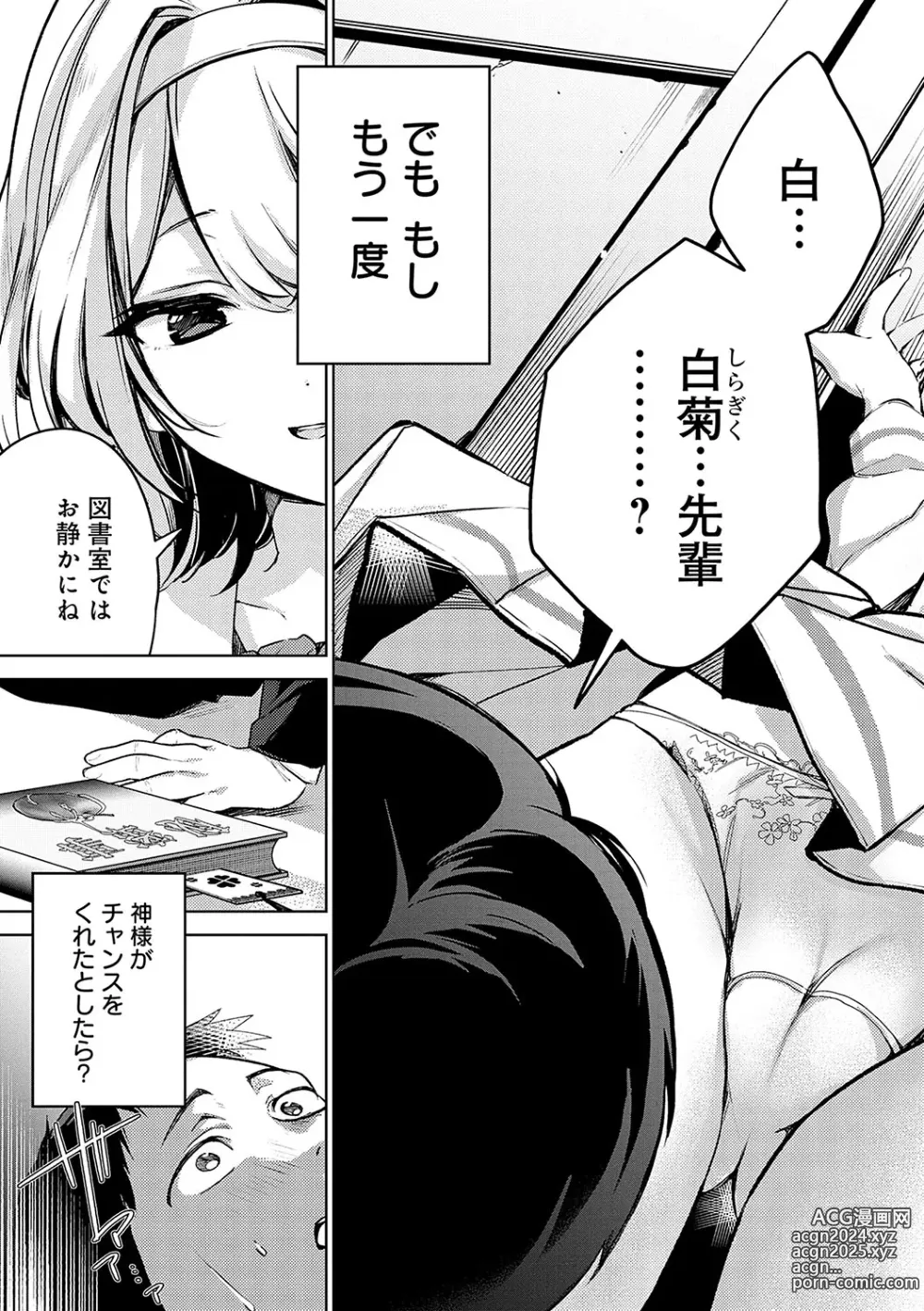 Page 8 of manga Yuki Futte, Koi ga Tamaru - When Snow Turns Into Love