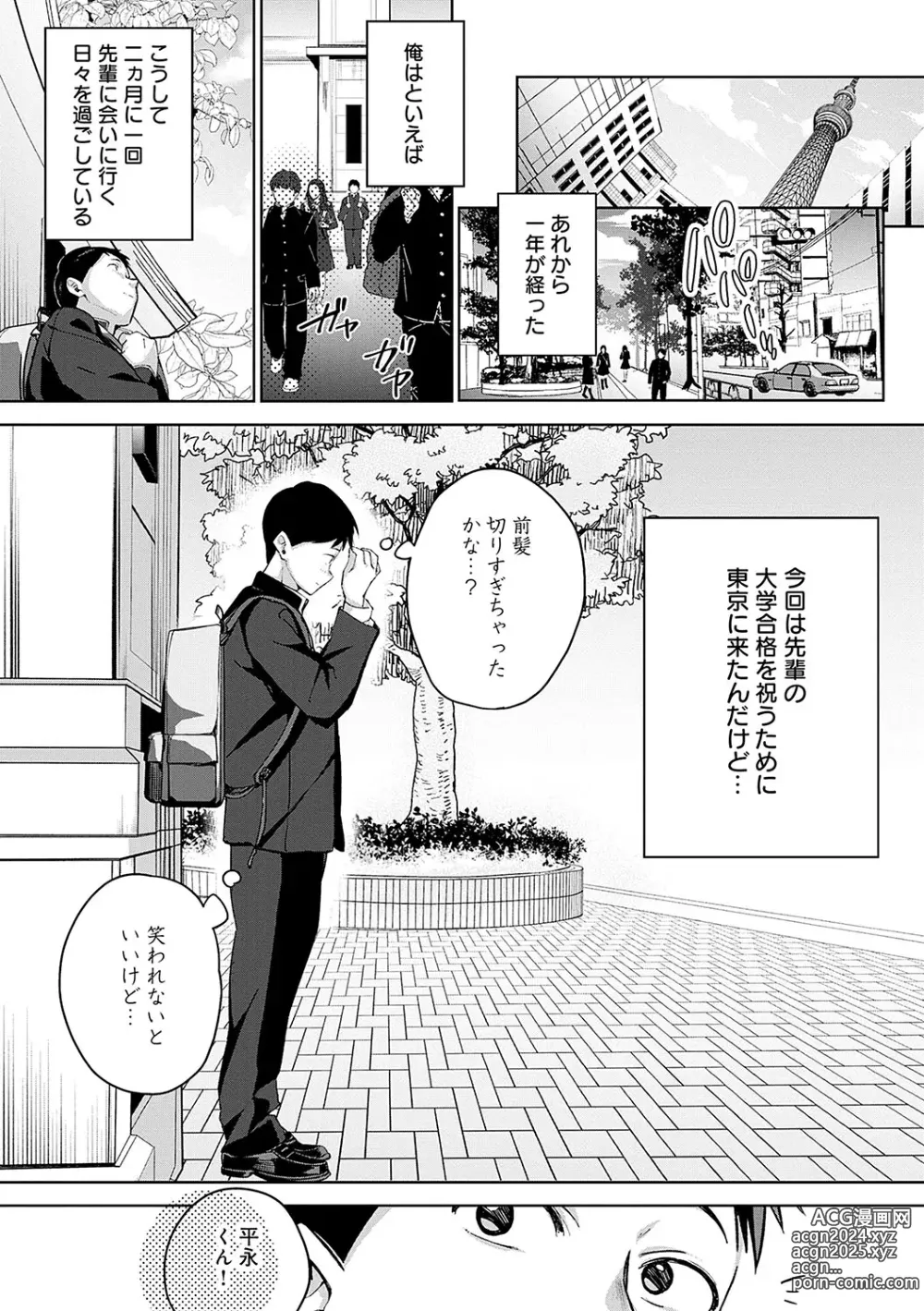 Page 79 of manga Yuki Futte, Koi ga Tamaru - When Snow Turns Into Love