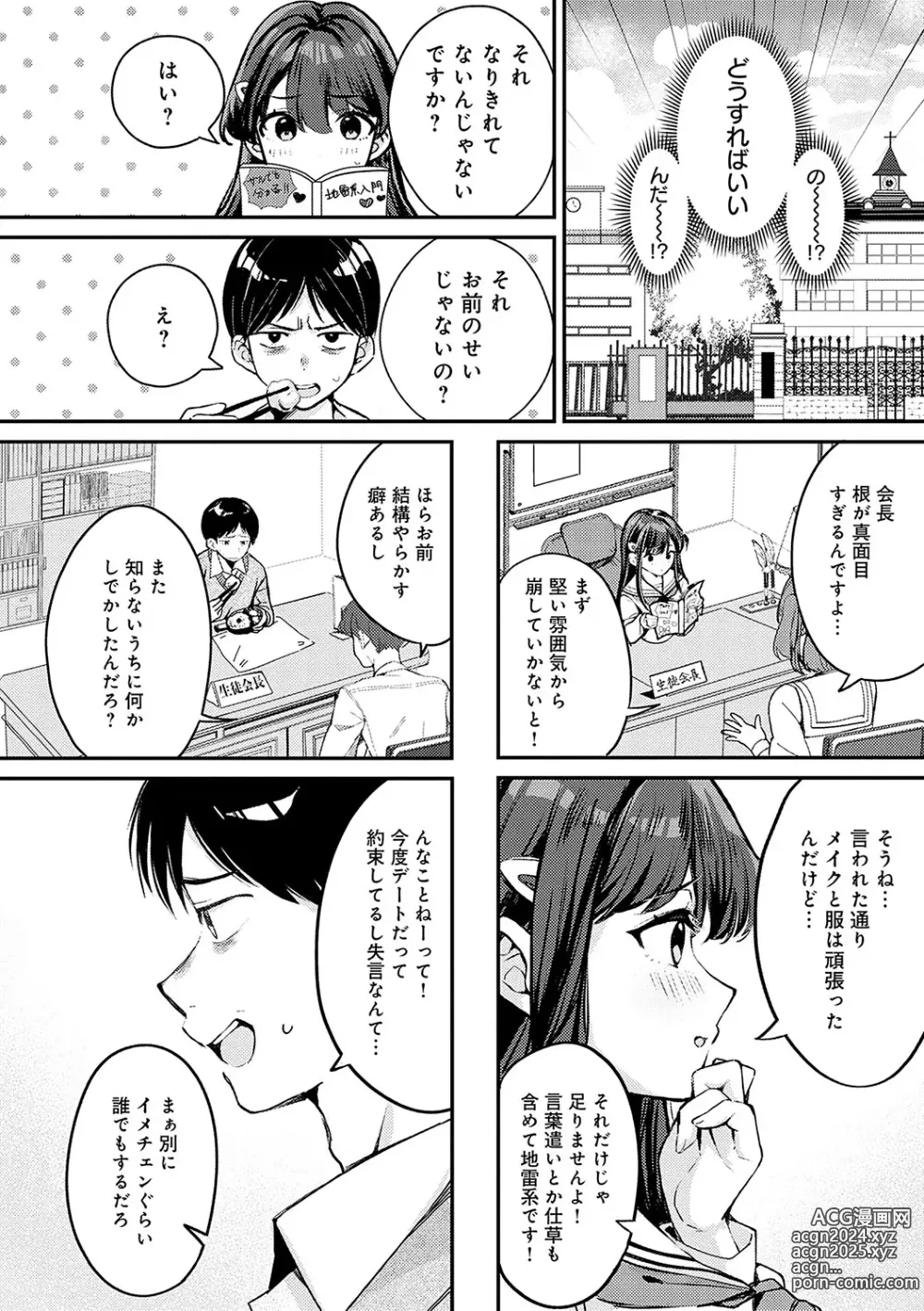 Page 89 of manga Yuki Futte, Koi ga Tamaru - When Snow Turns Into Love