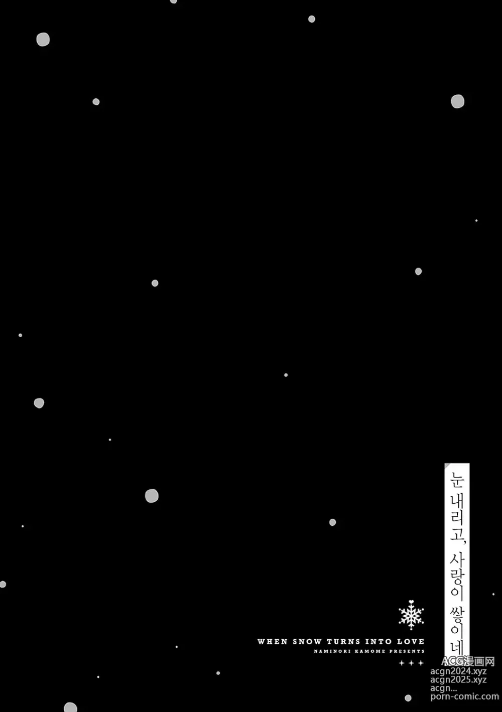 Page 127 of manga 눈 내리고, 사랑이 쌓이네