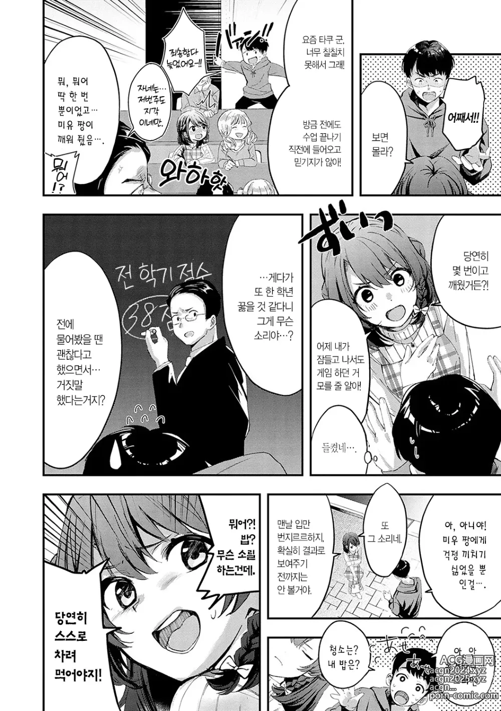 Page 131 of manga 눈 내리고, 사랑이 쌓이네