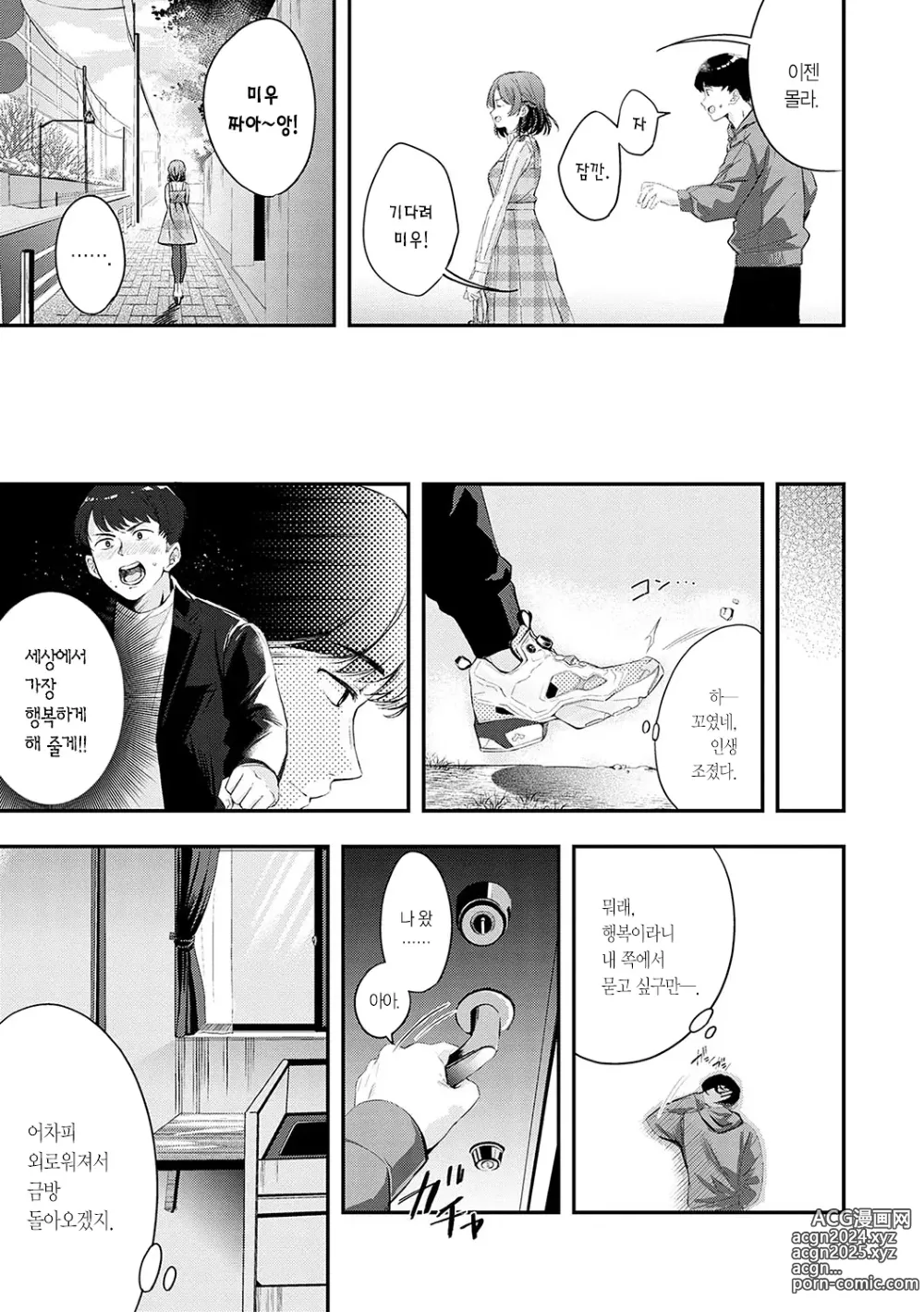 Page 132 of manga 눈 내리고, 사랑이 쌓이네