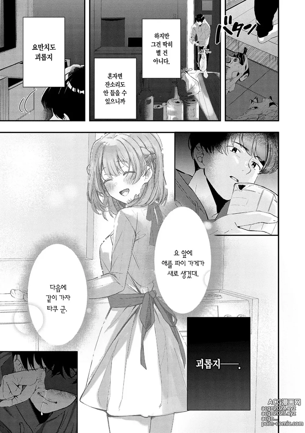 Page 134 of manga 눈 내리고, 사랑이 쌓이네