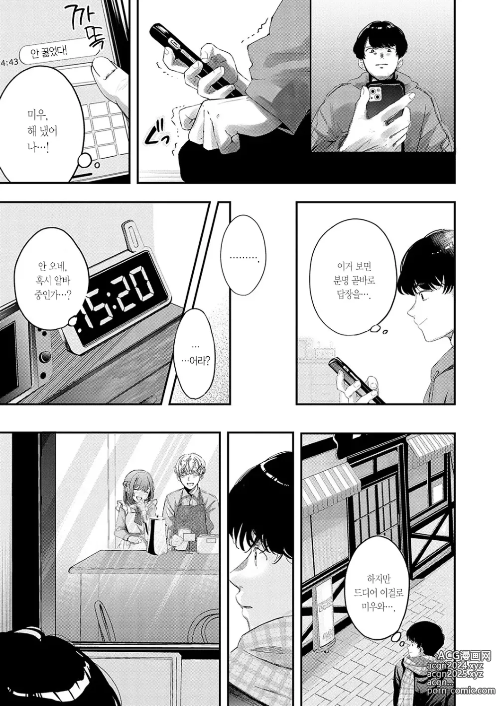 Page 136 of manga 눈 내리고, 사랑이 쌓이네