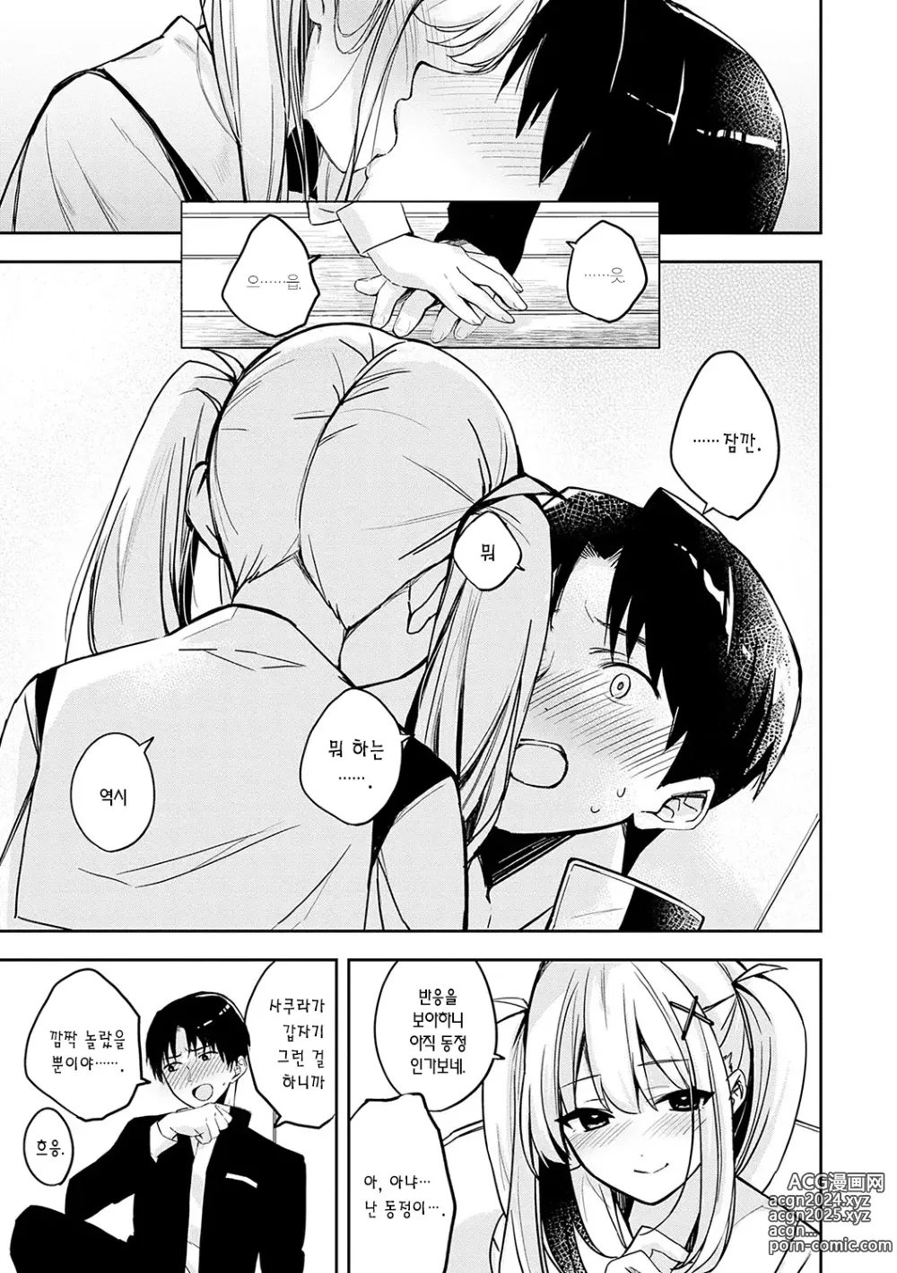 Page 170 of manga 눈 내리고, 사랑이 쌓이네