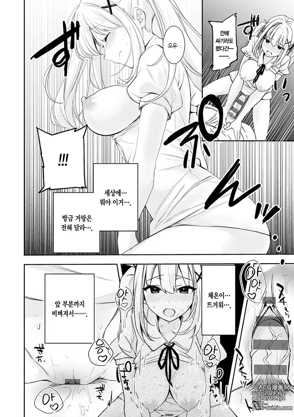 Page 183 of manga 눈 내리고, 사랑이 쌓이네