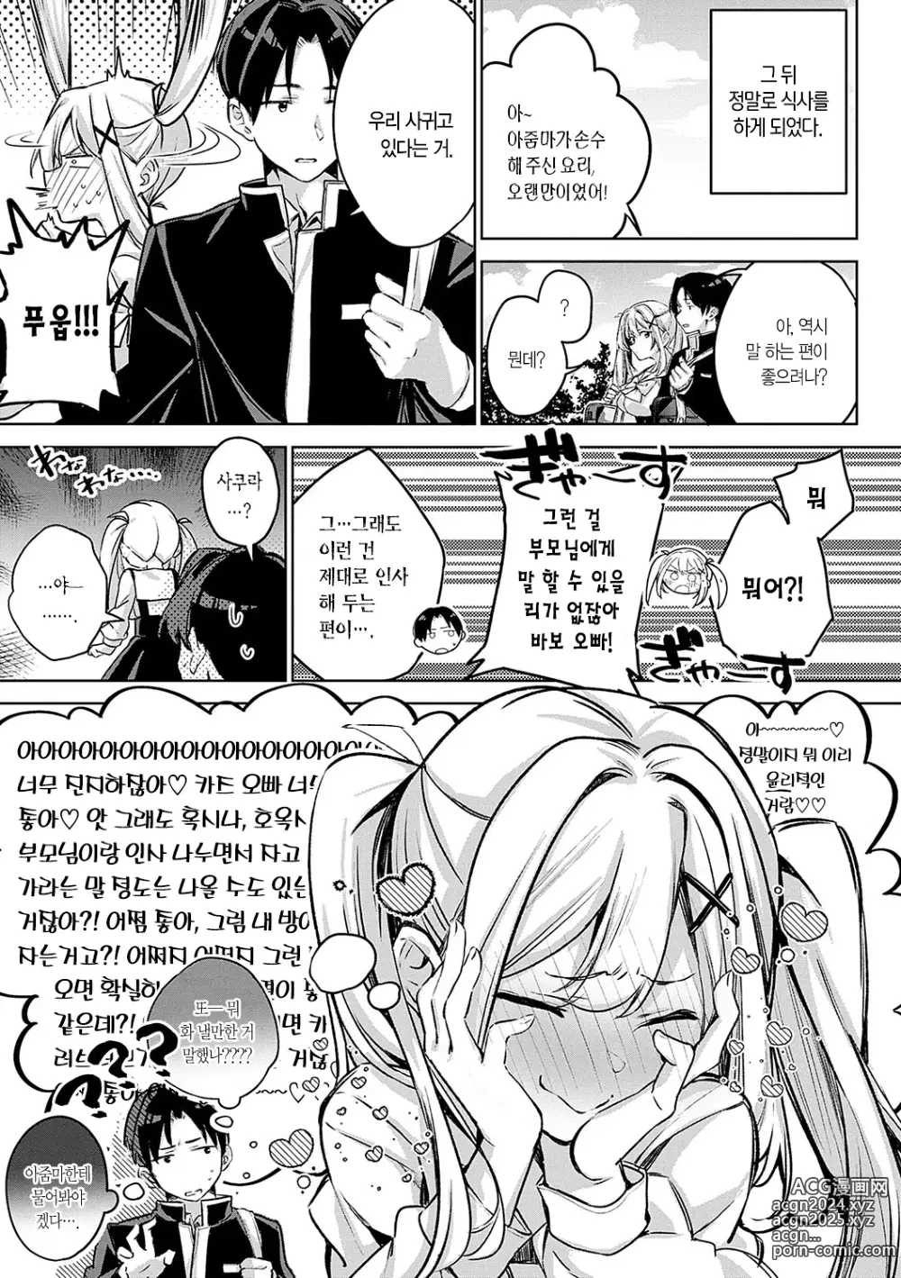 Page 188 of manga 눈 내리고, 사랑이 쌓이네