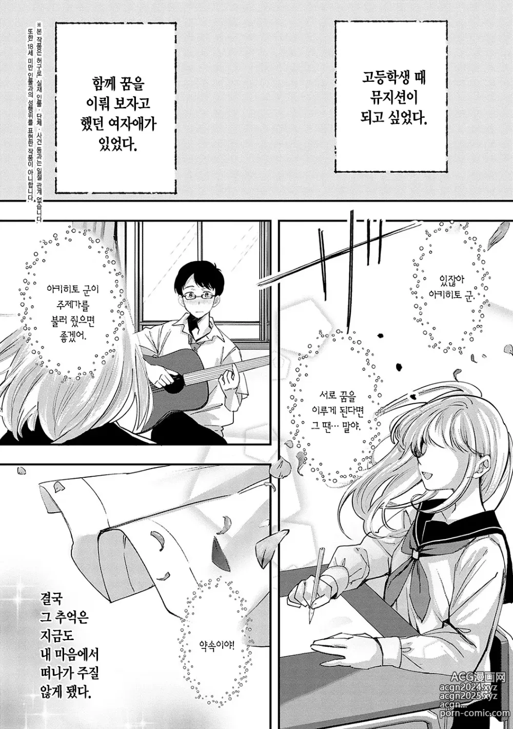 Page 191 of manga 눈 내리고, 사랑이 쌓이네