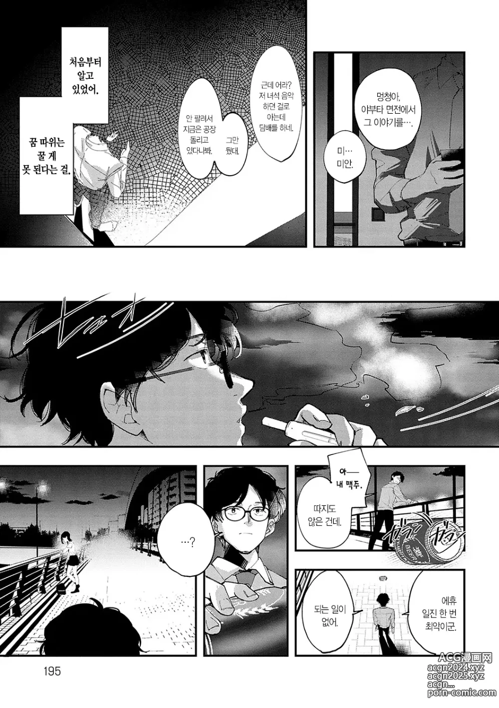 Page 194 of manga 눈 내리고, 사랑이 쌓이네