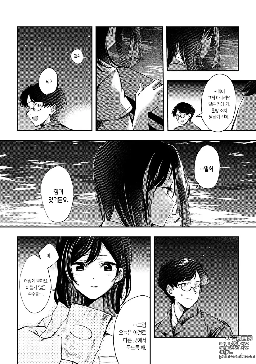 Page 198 of manga 눈 내리고, 사랑이 쌓이네