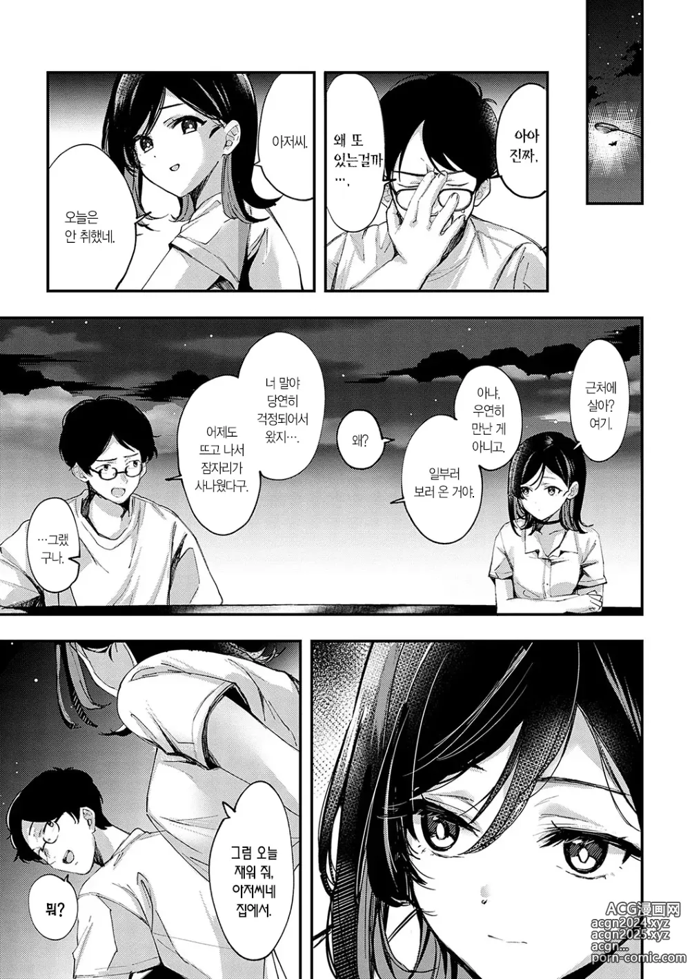 Page 200 of manga 눈 내리고, 사랑이 쌓이네