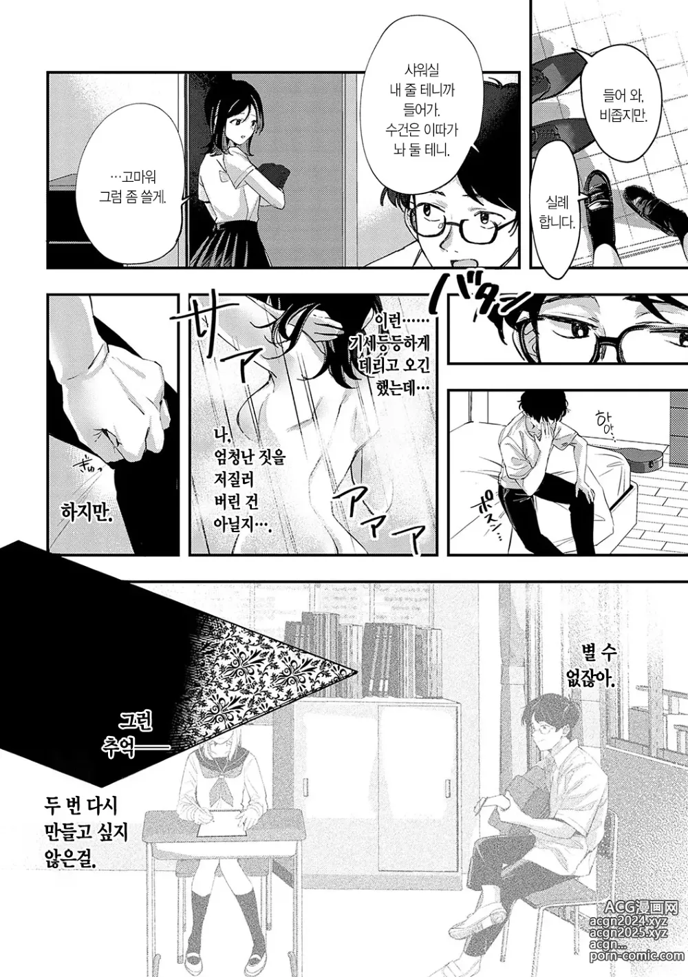 Page 203 of manga 눈 내리고, 사랑이 쌓이네