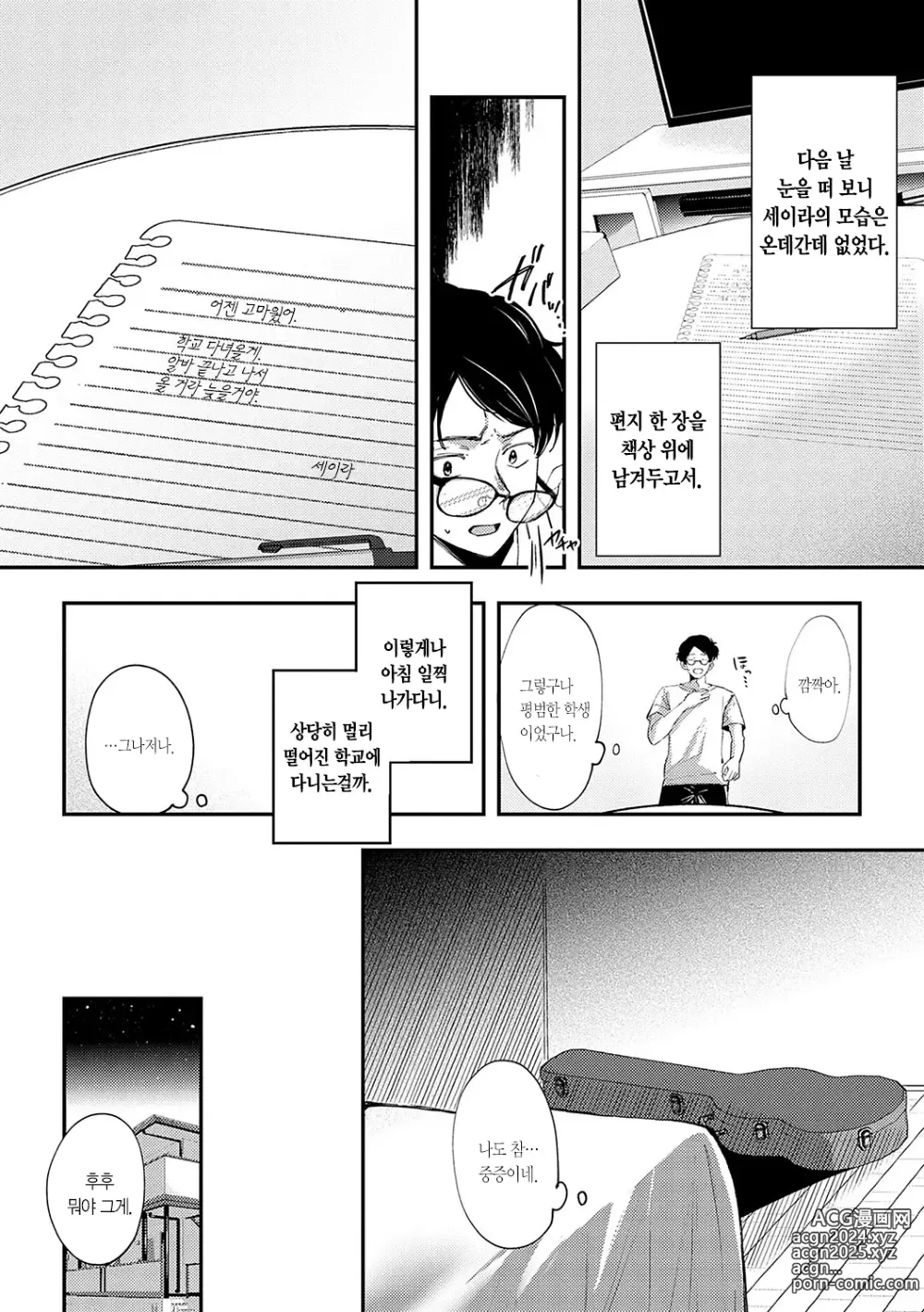 Page 205 of manga 눈 내리고, 사랑이 쌓이네