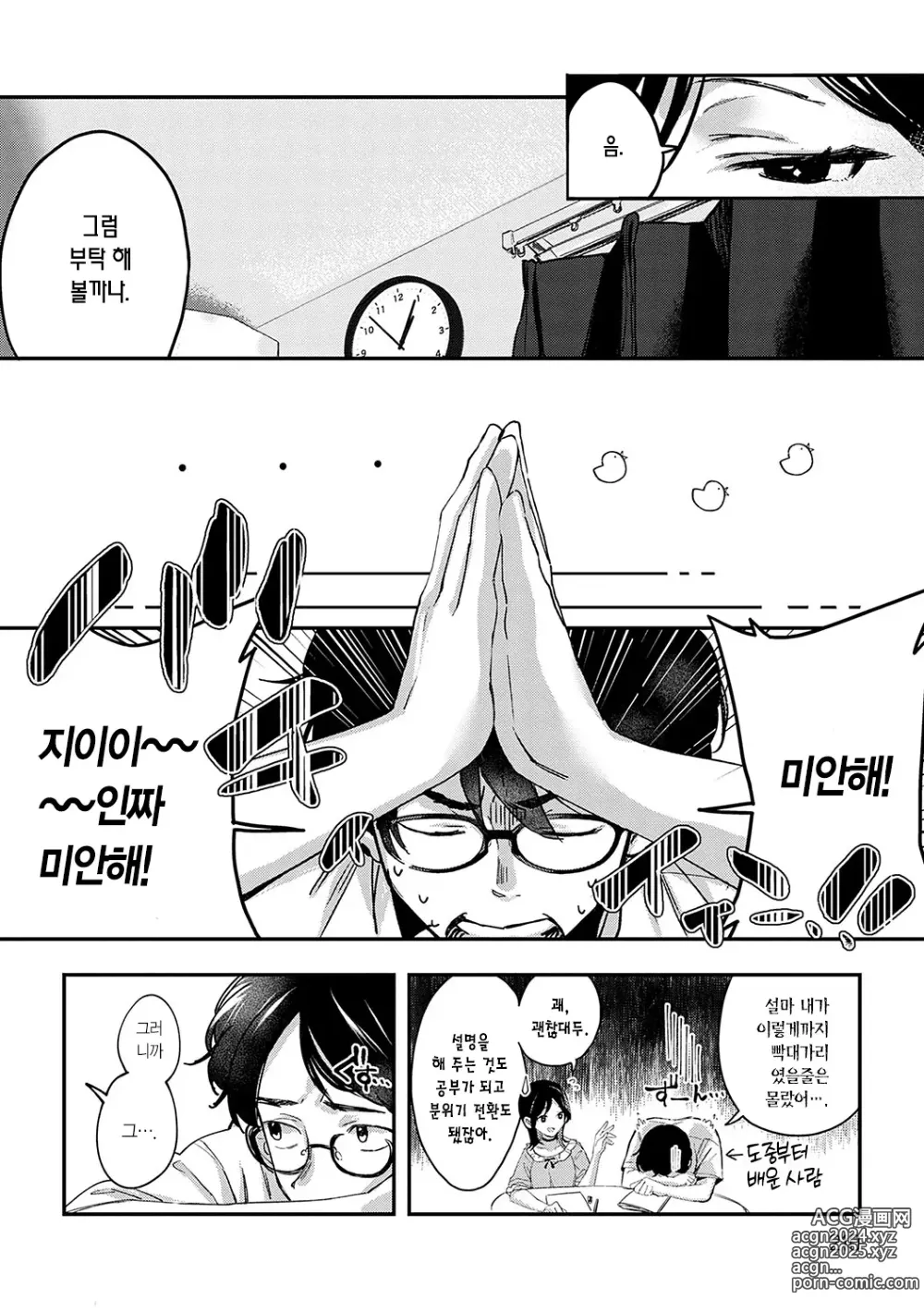 Page 209 of manga 눈 내리고, 사랑이 쌓이네