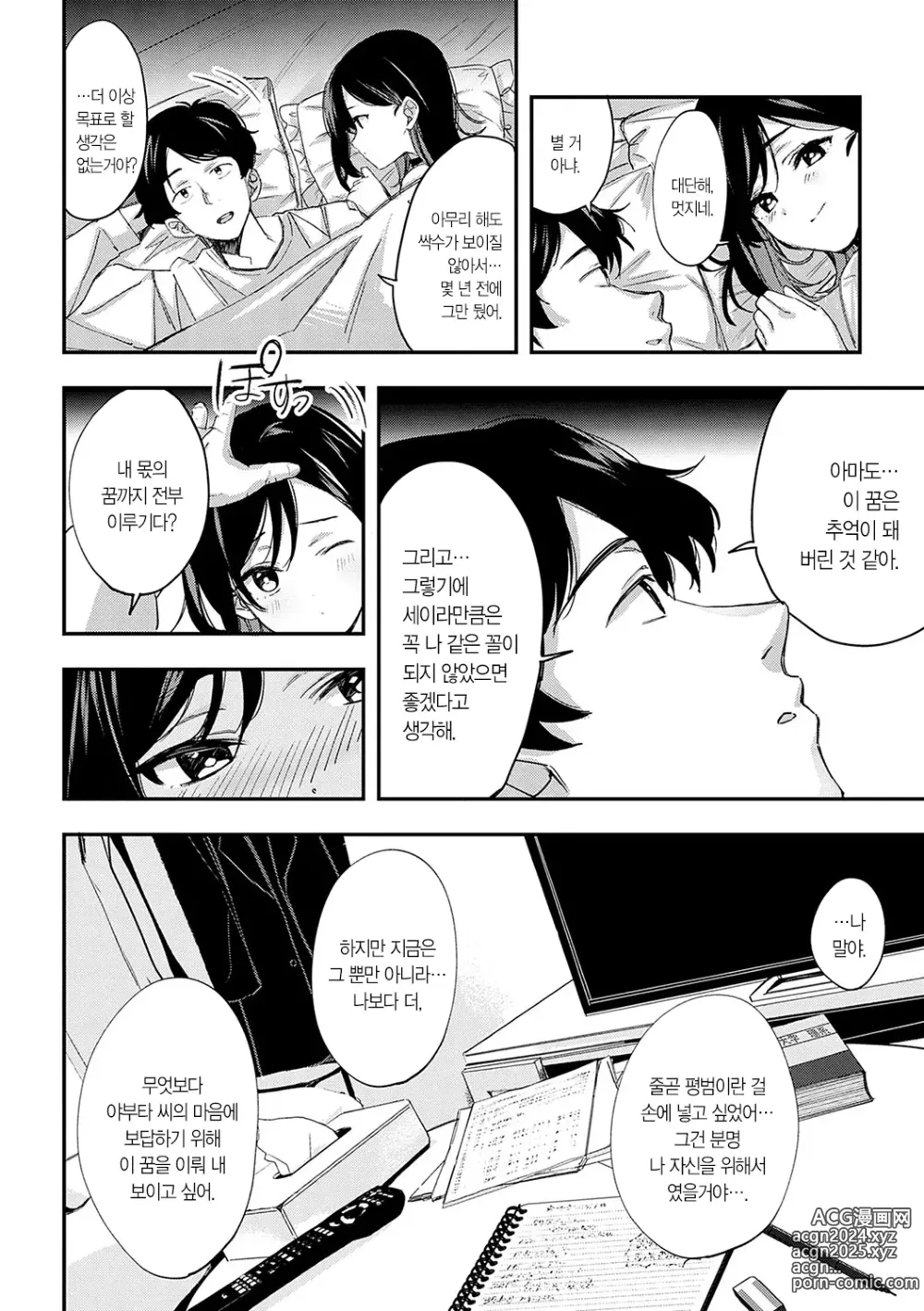 Page 213 of manga 눈 내리고, 사랑이 쌓이네